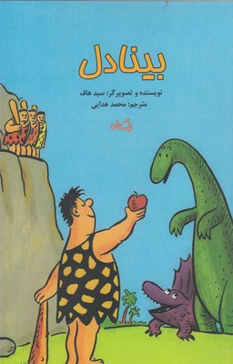 بینادل